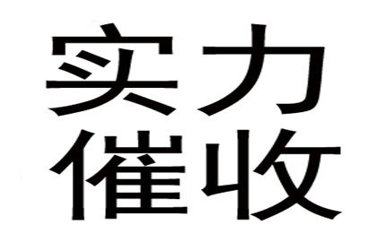 顺利解决李先生70万信用卡债务问题